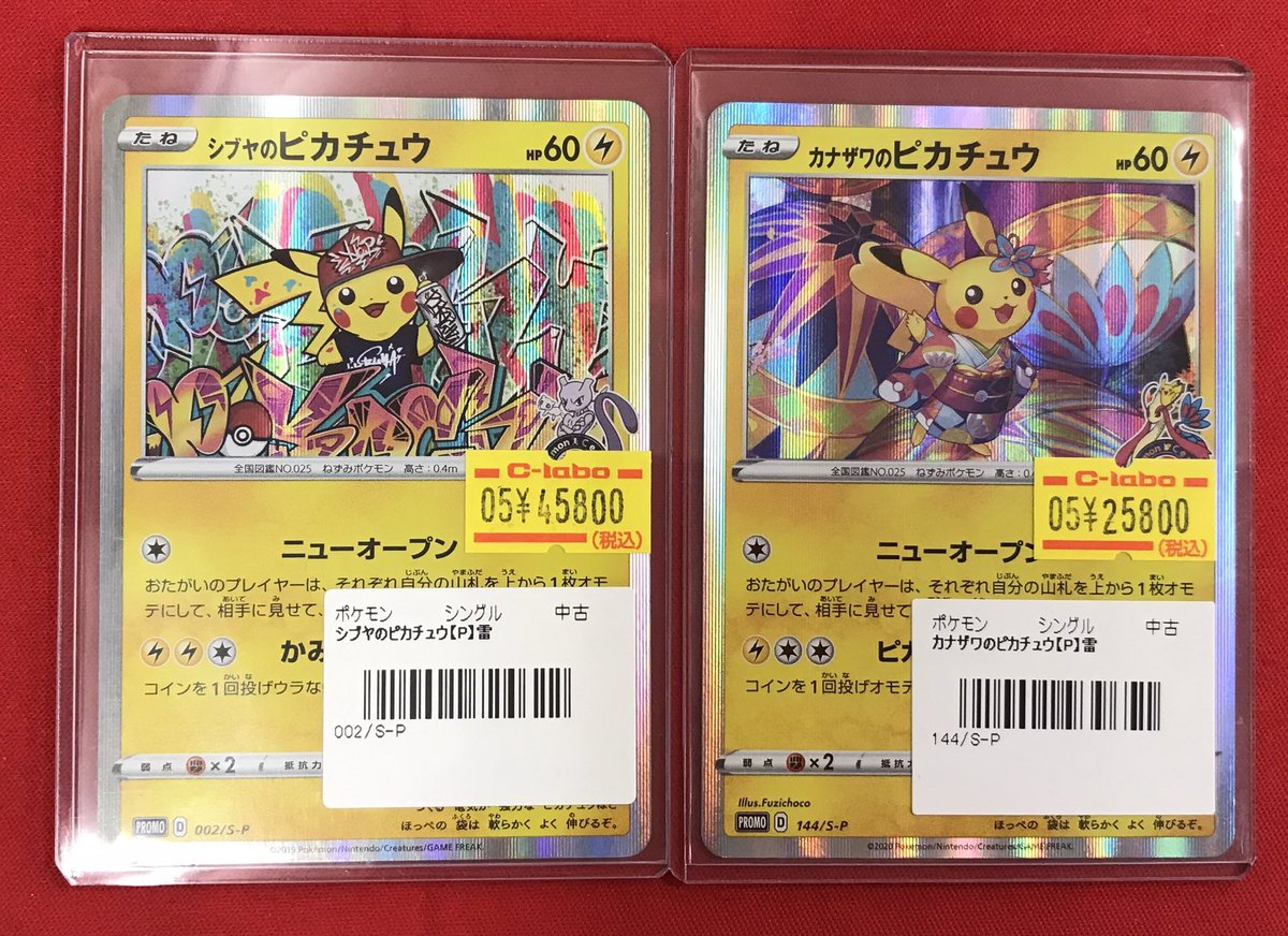 ポケカ 販売情報】 ポケモンカードゲームより ⚡️シブヤのピカチュウ