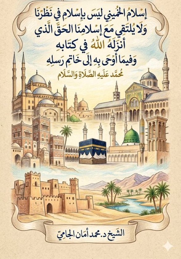 الــعــلامــة الجـامـي tweet media