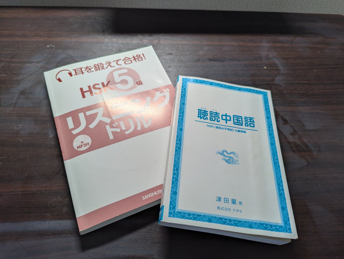 guozibon's tweet photo. 我最近学中文
现在学习中HSK五级，听力题第一题到第二十题慢慢地听得懂！但是，果然长文题太难了... https://t.co/iS98wfC54v
