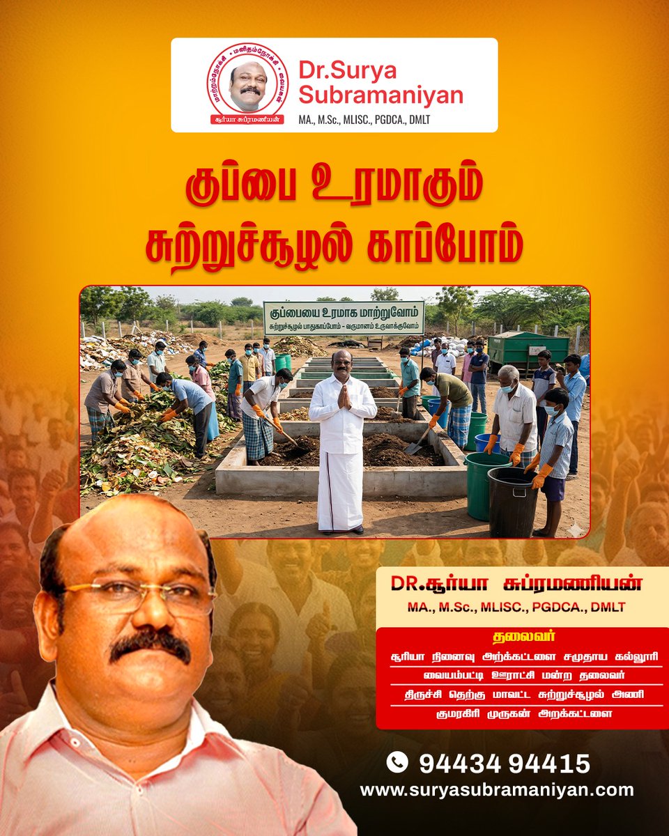 surya100313's tweet image. ♻️ குப்பை உரமாகும்…
சுற்றுச்சூழல் காப்போம் 🌍
குப்பையை சரியாக மேலாண்மை செய்தால்
அது ஒரு பிரச்சனை அல்ல…
ஒரு பயனுள்ள வளம் 💚

✨ “சுற்றுச்சூழல் பாதுகாப்பு நம் கடமை”
📞 94434 94415
🌐 suryasubramaniyan.com
#GoGreen #WasteManagement #Composting #SaveEnvironment