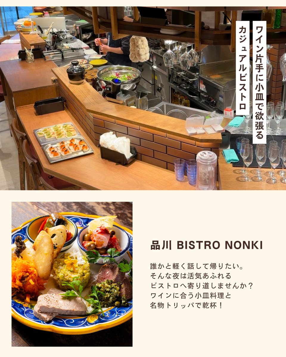 品川インターシティ ショップ&レストラン tweet media