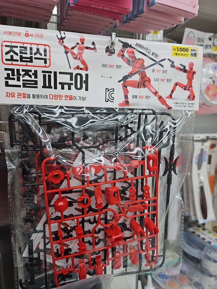 오씨 이거뭐임
님들아 다이소에 구도 참고용 관절 인형 나옴