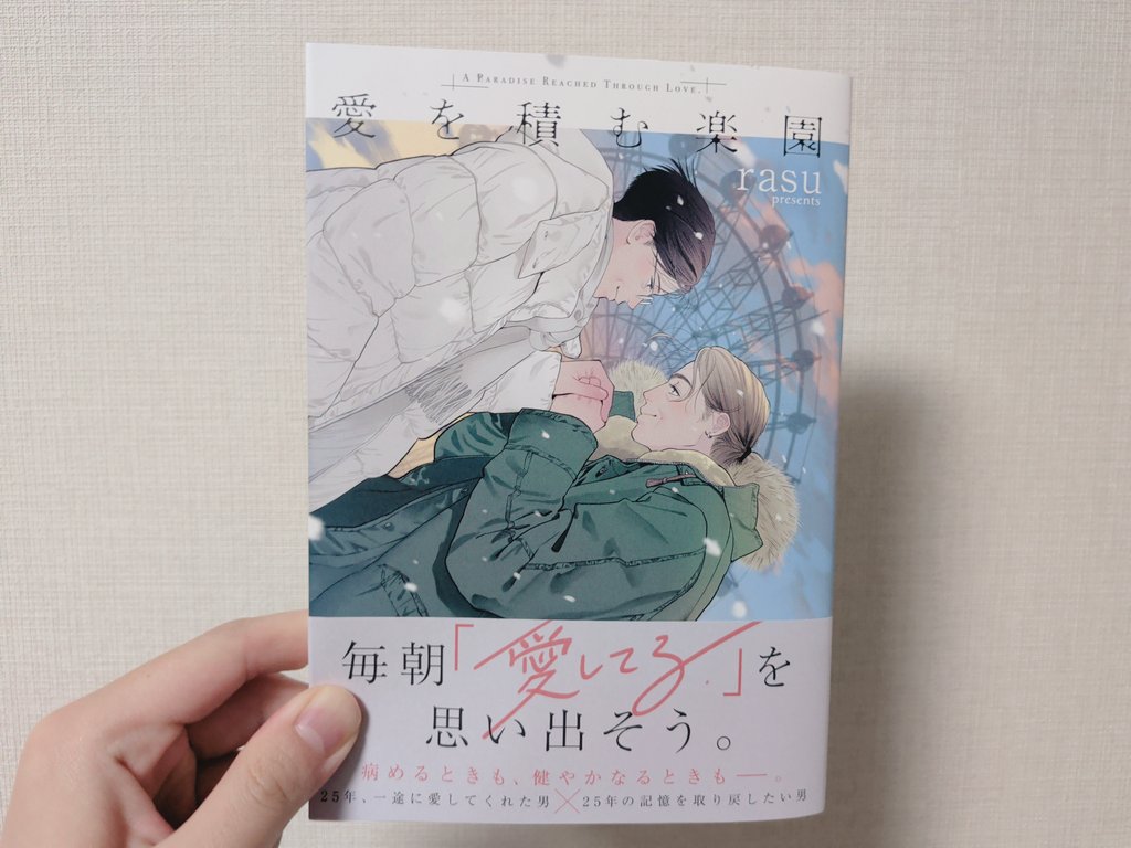 rikubloveriku's tweet photo. rasu先生新刊発売おめでとうございます㊗️🎉 色んな愛の形が描かれている素敵な1冊でした!どれもrasu先生にしか描けないなと頷きながら読了🙏当時読んだ「あまのぼる夏」の2人のその後が気になっていたのですが、涙…… そして春樹ちゃ��は天使😚
#愛を積む楽園
#rasu 先生(@rasuty_sabi) https://t.co/RyYoQFHVWN