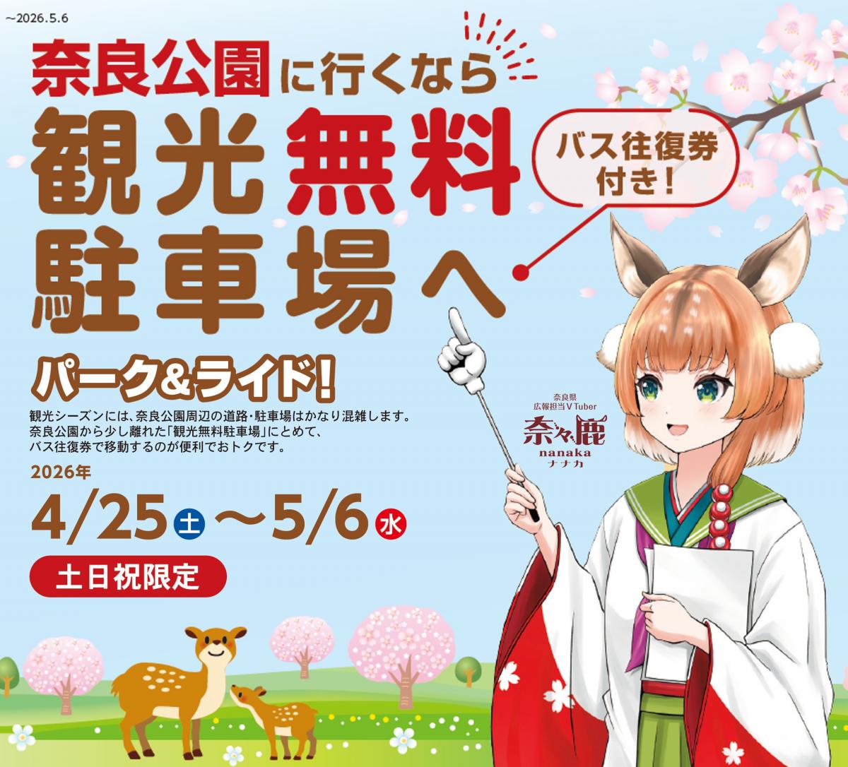 奈良カントリーの組券(4めい) 春の観光シーズンには、奈良公園周辺の道路、駐車場は大変混雑します