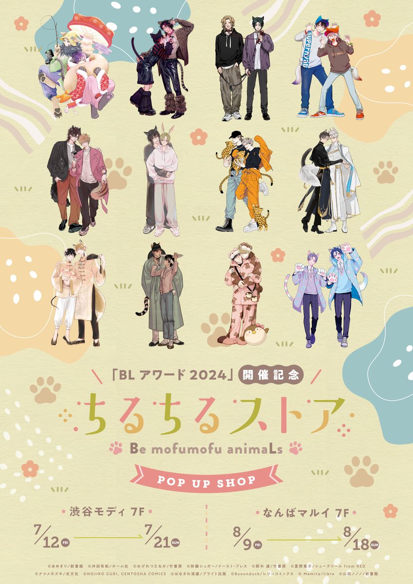 ⋱⊹💗過去グッズ再販決定💗⊹⋰
#BLアワード2024 記念グッズ

🐇𝕋𝕙𝕖𝕞𝕖
 ˚*.꒰もふもふ＆ケモミミ꒱.*˚

⚠️再販グッズは先着順です。売り切れ次第販売終了いたします

詳細⇛blnews.chil-chil.net/newsDetail/426…