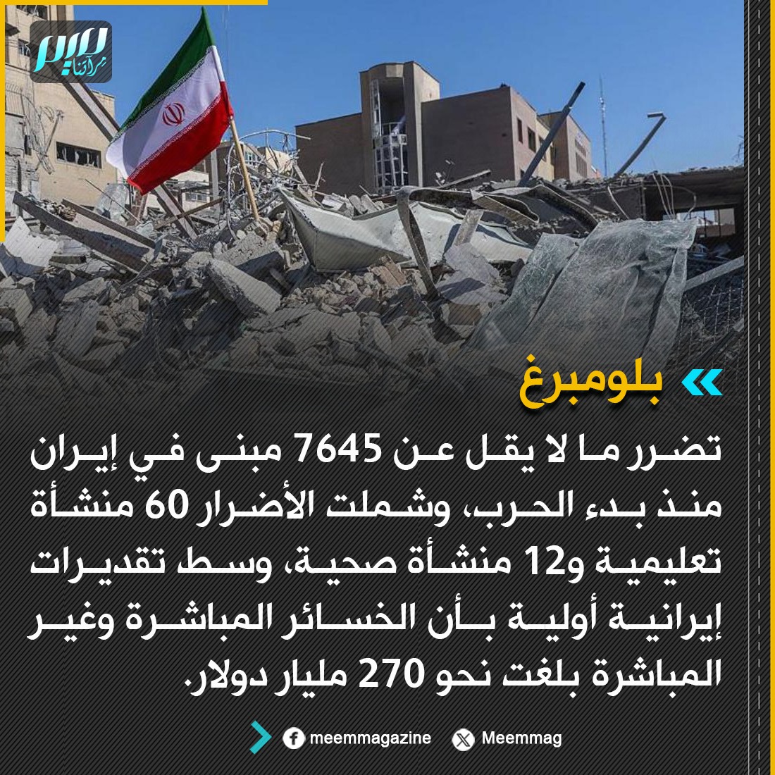 مجلة ميم.. مِرآتنا tweet media