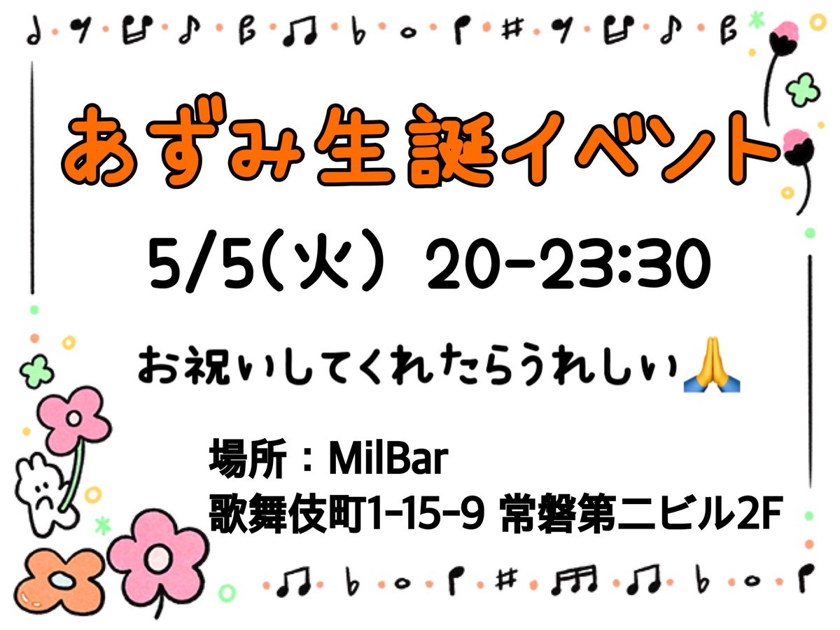 あずみ🐿@5/16(土)生誕イベント tweet media