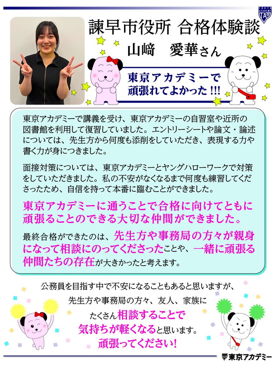 東京アカデミー公務員試験対策 (@tokyoackoumuin) / Posts / X