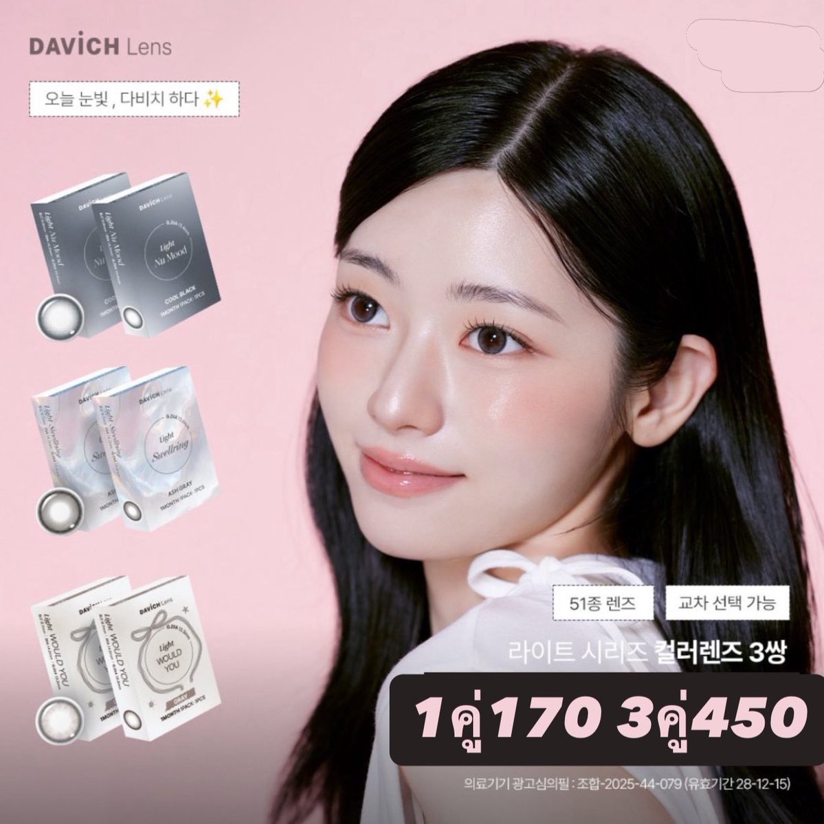 shabushop_'s tweet photo. หิ้ว คอนแทคเลนส์เกาหลี Davich lens 
คละค่าสายตาได้ ซ้าย/ขวา ได้

รายเดือน
มีค่าสายตา 0.00 ถึง -8.00

1 คู่ 170
3 คู่ 450
6 คู่ 870
12 คู่ 1690

ems 40

สั่งของทุกวัน 20:00 ไทย
รอบpick-upในเกา 3-5 วัน
ส่งแอร์กลับไทย 3-5 วัน
สั่งทาง dm ได้เลยค่ะ 

#หิ้วเกาหลี #พรีออเดอร์เกาหลี #คอนแทคเลนส์เกาหลี