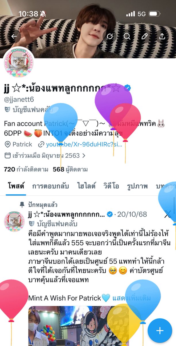 jj ☆*:น้องแพทลูกกกกกก*☆ tweet media