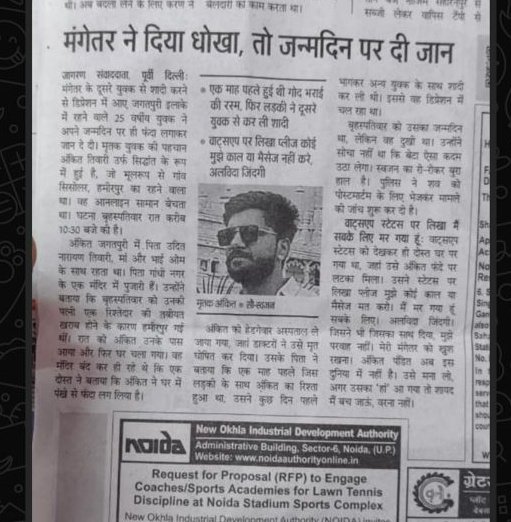 दिल्ली: मृतक अंकित तिवारी से सिर्फ धोखा नहीं हुआ, उसे पहले लूटा गया, इमोशनल तरीके से I-Phone जैसे महंगे गिफ्ट लिए गए, अब माँ अपने बेटे को न्याय दिलाने के लिए परेशान है. तो #delhi की जगतपुरी पुलिस समझौता कराना चाहती है.#Amitshah जी उम्मीद है FIR भी होगी न्याय मिलेगा.. #ankittiwari