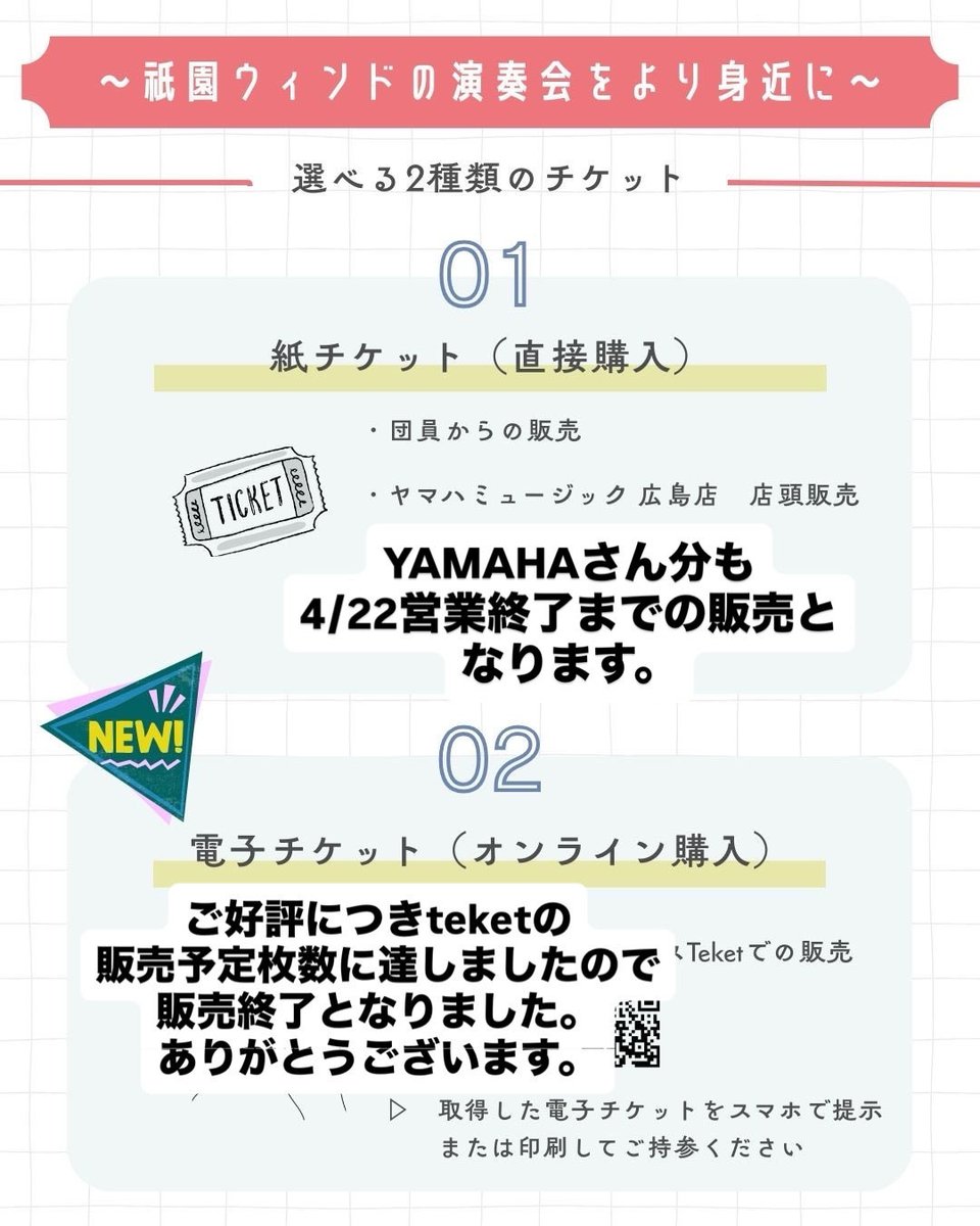 gwe_hiroshima's tweet photo. ありがたいことに完売目前となっております。
YAMAHAさん販売分も4/22営業終了までの販売となります。
完売の場合、当日券は販売できない見込みとなります。
ご了承ください。 https://t.co/H3tivTOxsd