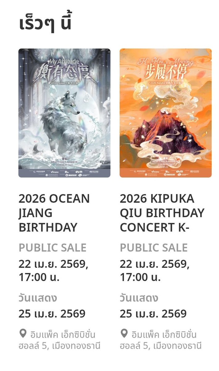 SWFSWKA's tweet image. ในไทยทิกเกตขึ้นแล้วนะฮะ
#JiangHeng #QiuDingjie #KipukaQiu