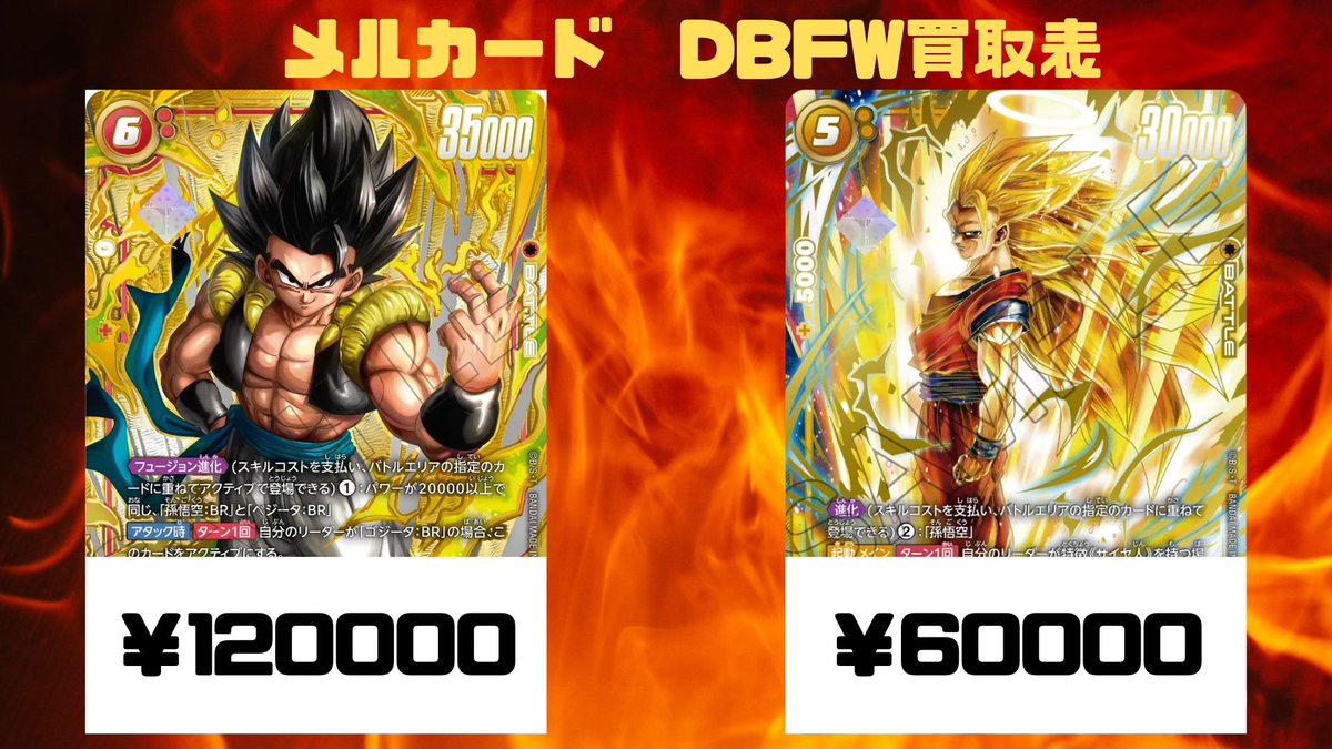 🔥DBFW買取情報🔥 アルティメットバトルプロモ大募集です！！ FB09-007