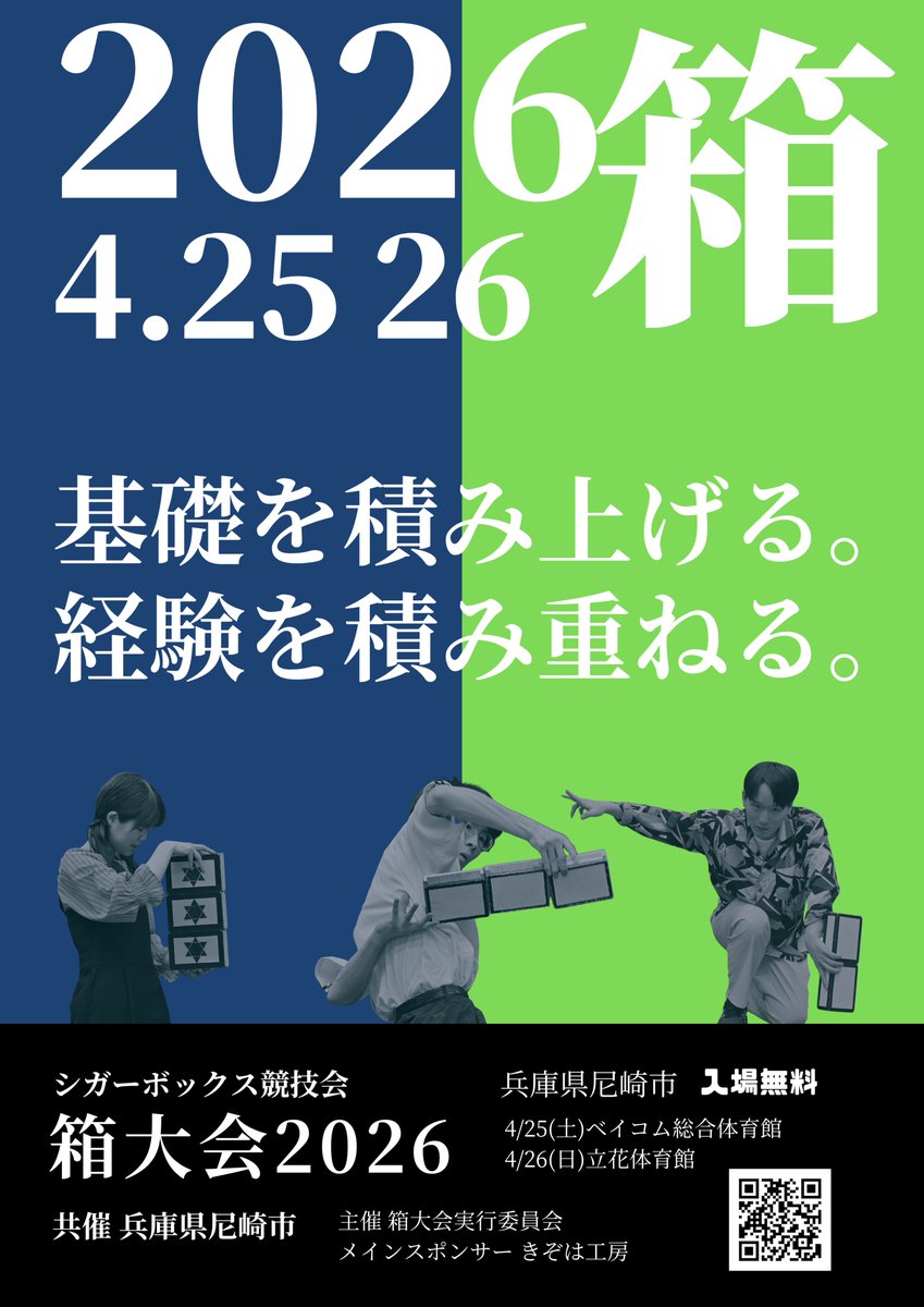 箱大会@4/25(土)26(日)開催 tweet media
