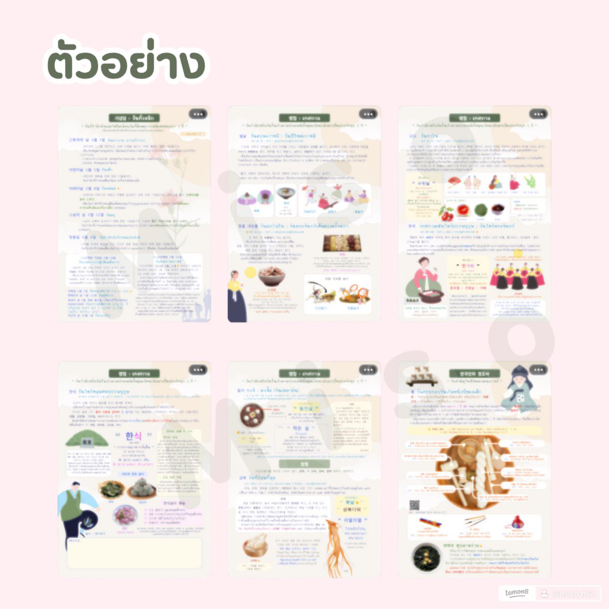 miso 🍀 รับสอนภาษาเกาหลี tweet media