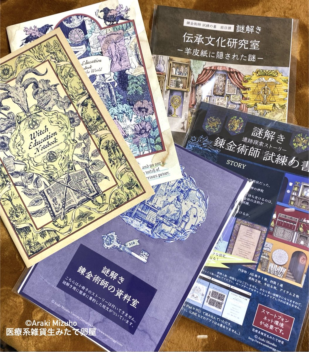 【新品未開封】Araki Mizuho 医療系雑貨生みたて卵屋 小冊子8点 三省堂神保町本店OPEN！医療系雑貨生みたて卵屋メルマガ_141｜医療系
