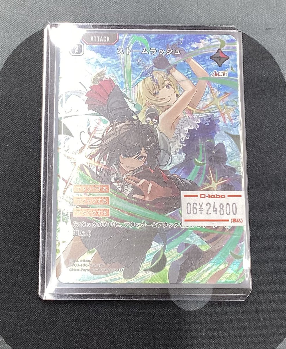 クロスタ ストームラッシュ SRP クロススターズ 【公式通販】