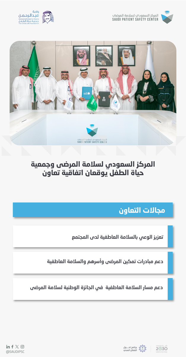المركز السعودي لسلامـة المرضى tweet media