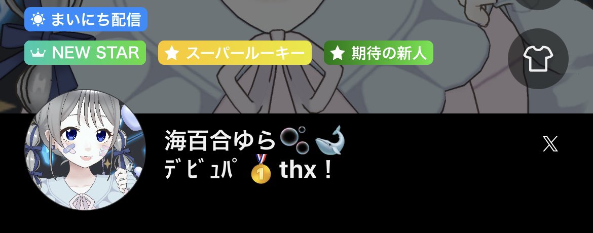 海百合 ゆら🫧🐋@321 tweet media