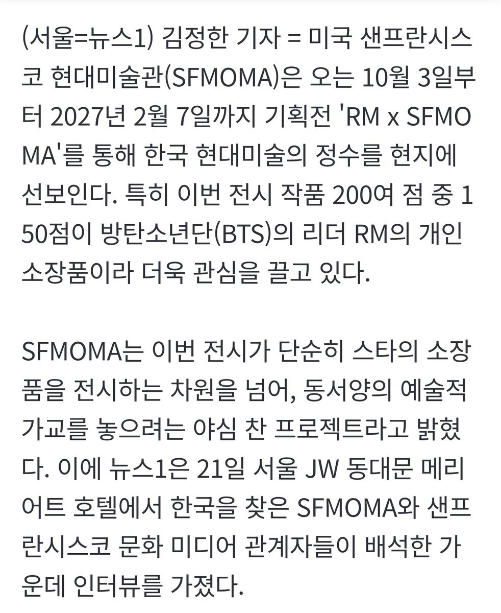 "BTS RM 소장 150점, 美 샌프란시스코서 공개…韓 현대미술과의 경이로운 대화"
naver.me/5AuqicEU