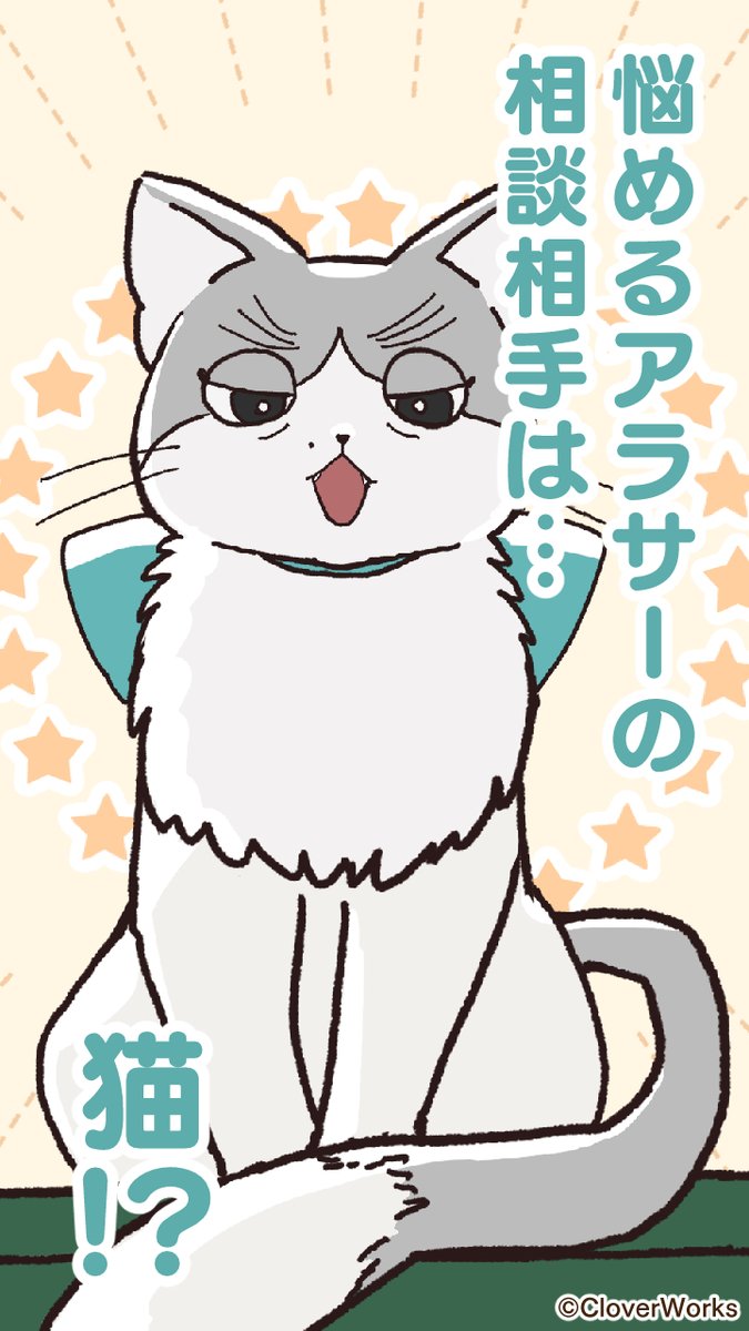 CLWWebtoon's tweet photo. 【作品紹介】
「その猫、私の祖母ですが」
恋愛、結婚、仕事、育児…
立ち止まる女子たちの背中を押すのは…猫⁉

LINEマンガで配信中！🐾
https://t.co/L2o1s98kHH

#CloverWorks
#CloverWorksWebtoon
#ねこそぼ https://t.co/jfmcQvKR1C