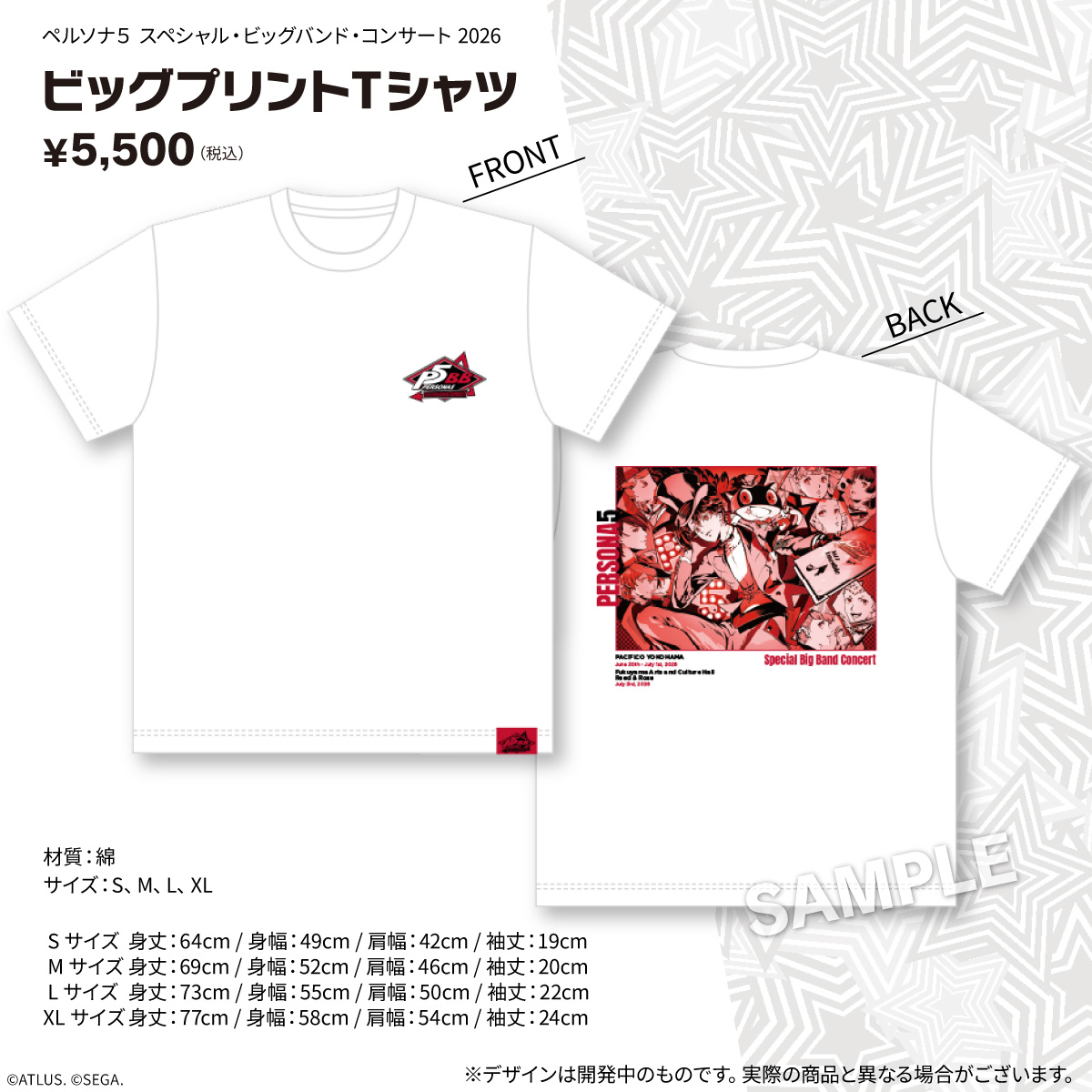 ペルソナ5 スペシャル・ビッグバンド・コンサート」 ✨公演グッズ紹介