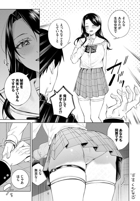 Sっ気強めな巨乳むちかわ生徒会長と過ごすあぶない放課後(2/3) 