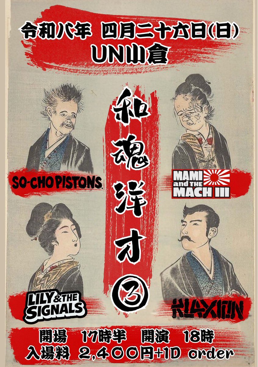 今週末久々の福岡ツアー‼︎
２日目は小倉UN‼︎

2026年4月26日(日)
『和魂洋才 vol.3』

会場
•un小倉

出演
•MAMI and THE MACHⅲ
•早朝ピストンズ（広島）
•KLAXION 
•LILY&amp;THE SIGNALS

開場/開演
•17:30/18:00

チケット代
2,400円+1D order