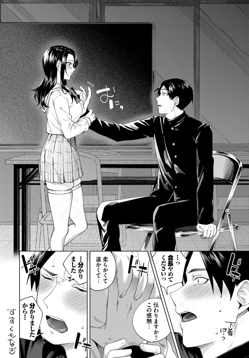 ぜんぶ会長のせい(煤雲なぎ)｜無料エロ漫画試し読み