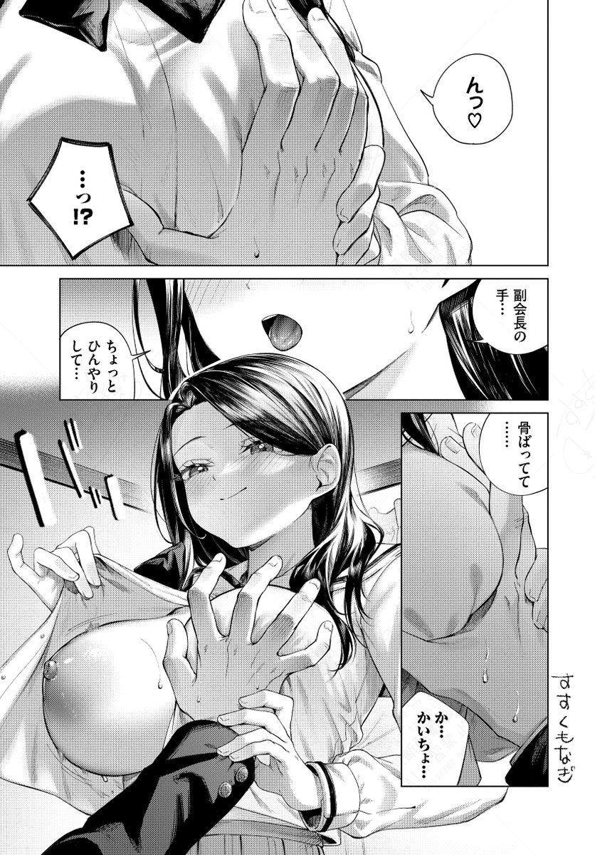 ぜんぶ会長のせい(煤雲なぎ)｜無料エロ漫画試し読み