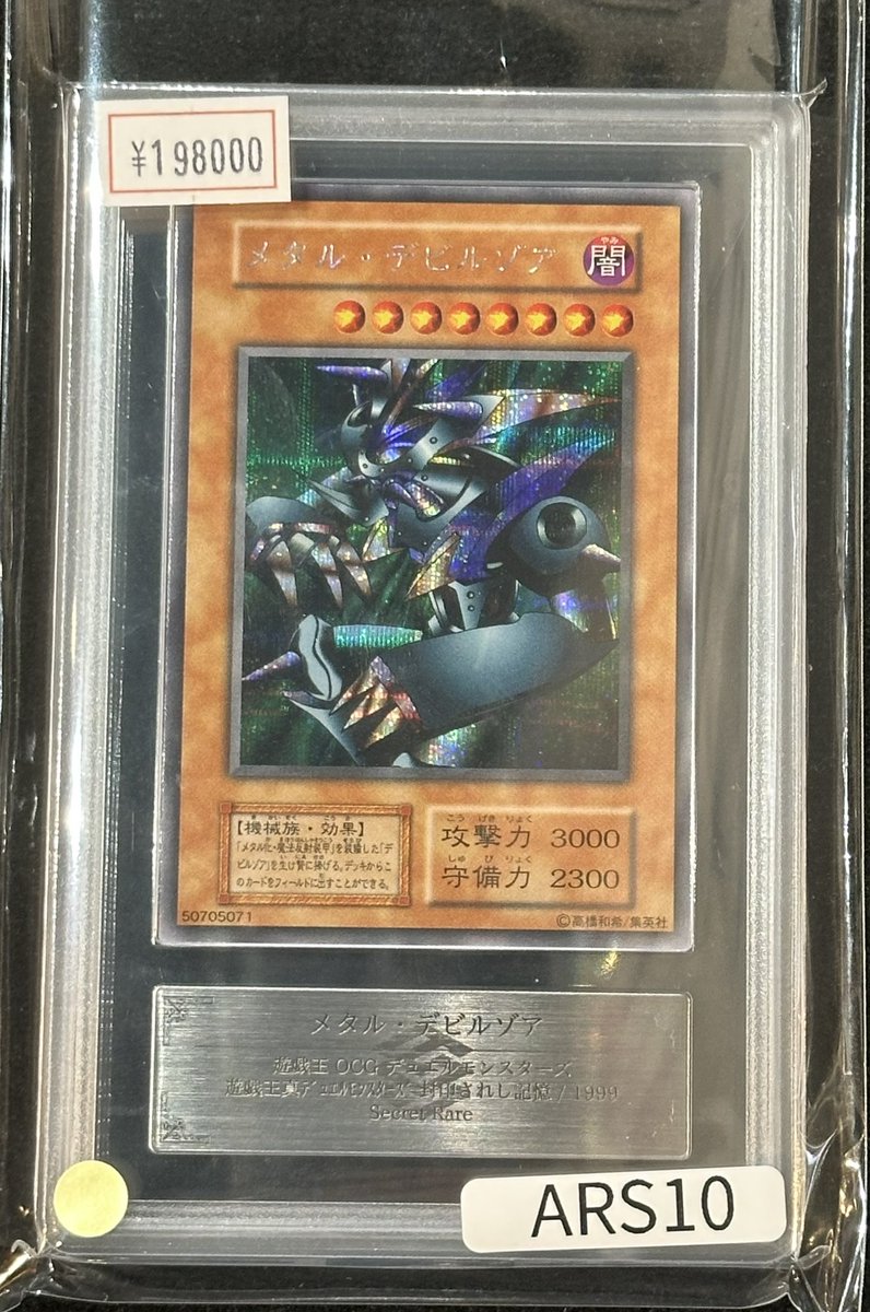 VALUABLE CARD TOKYO 4F?入荷情報?】 ／ ?【ARS10】メタル 
