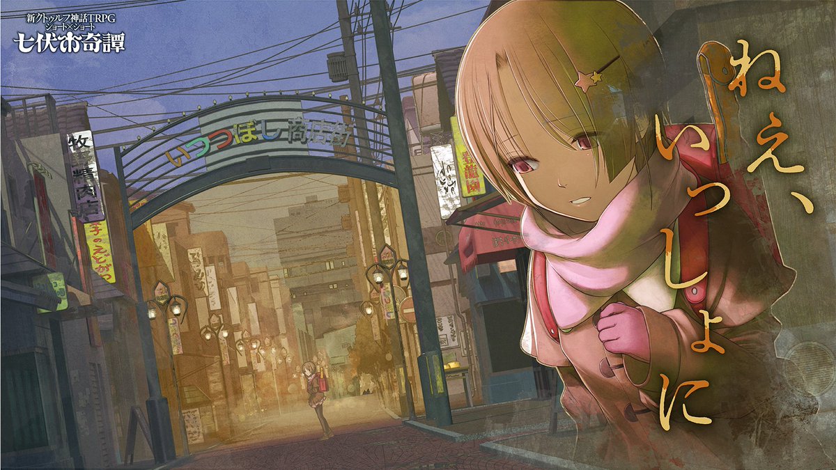 【公式】クトゥルフ神話TRPG＠アプリ好評配信中 tweet media