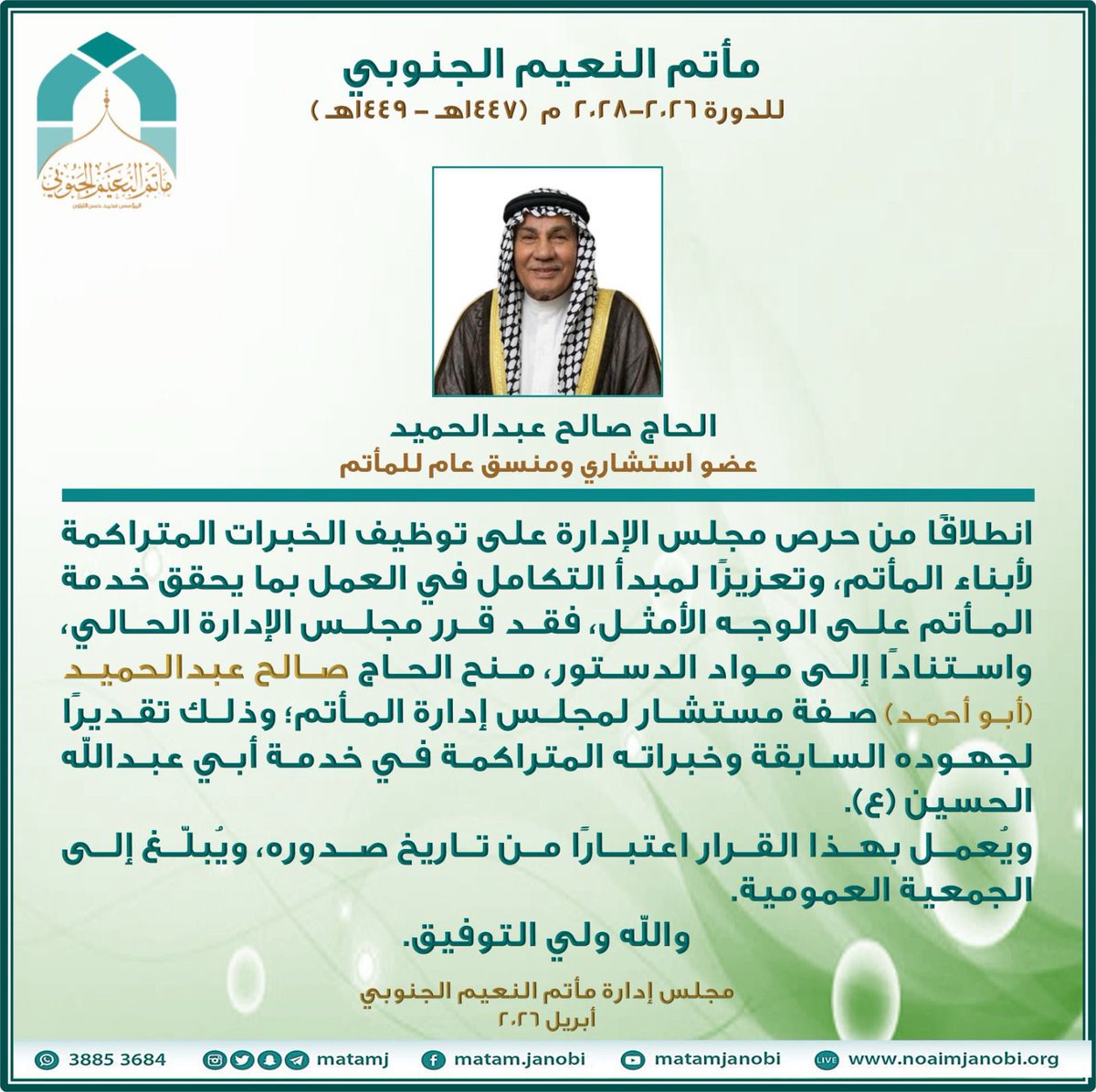 مأتم النعيم الجنوبي (@matamj) on Twitter photo 