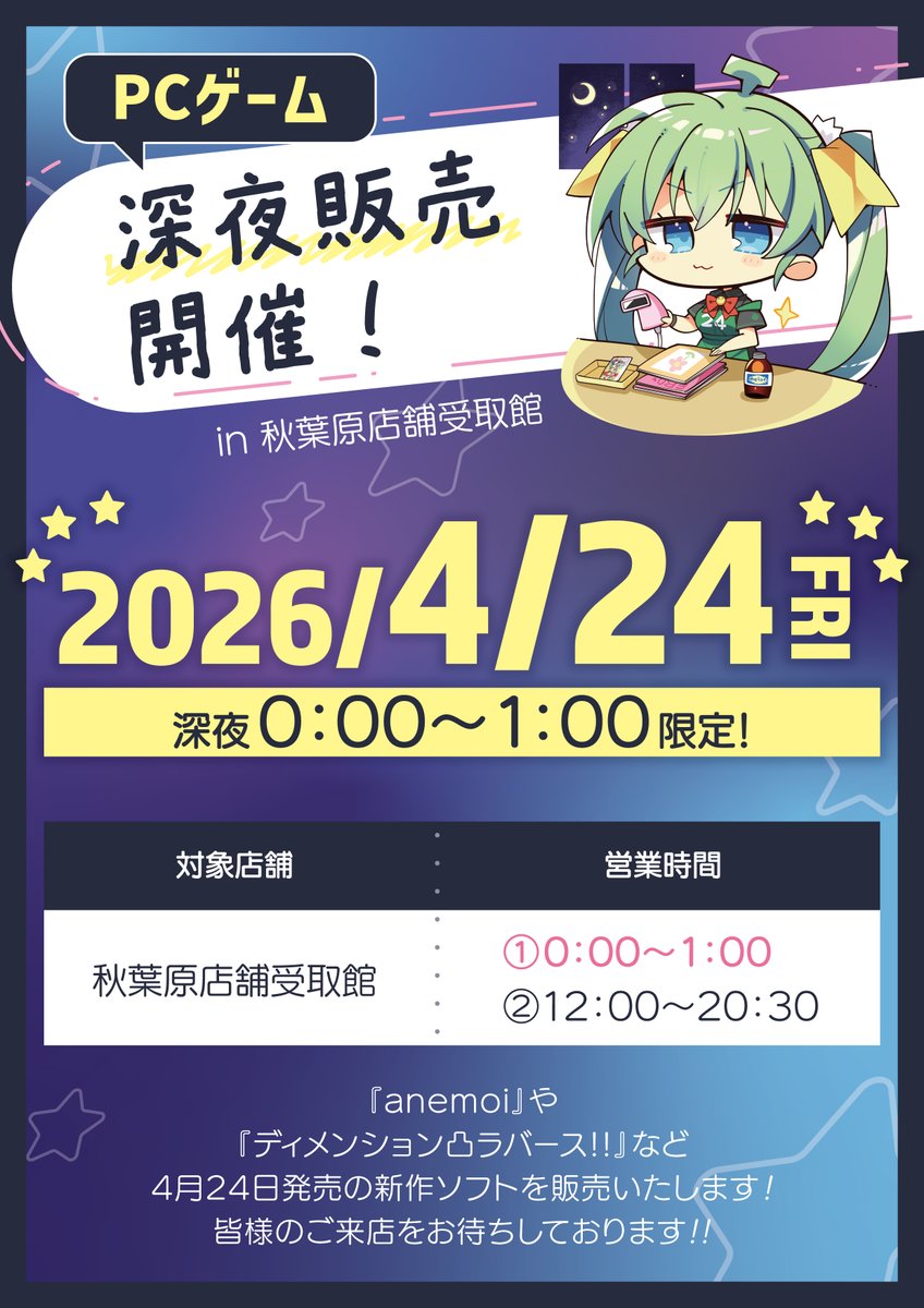 RT @melon_akiba_R18: 【🌙深夜営業まであと6時間🌙】 本日日付が