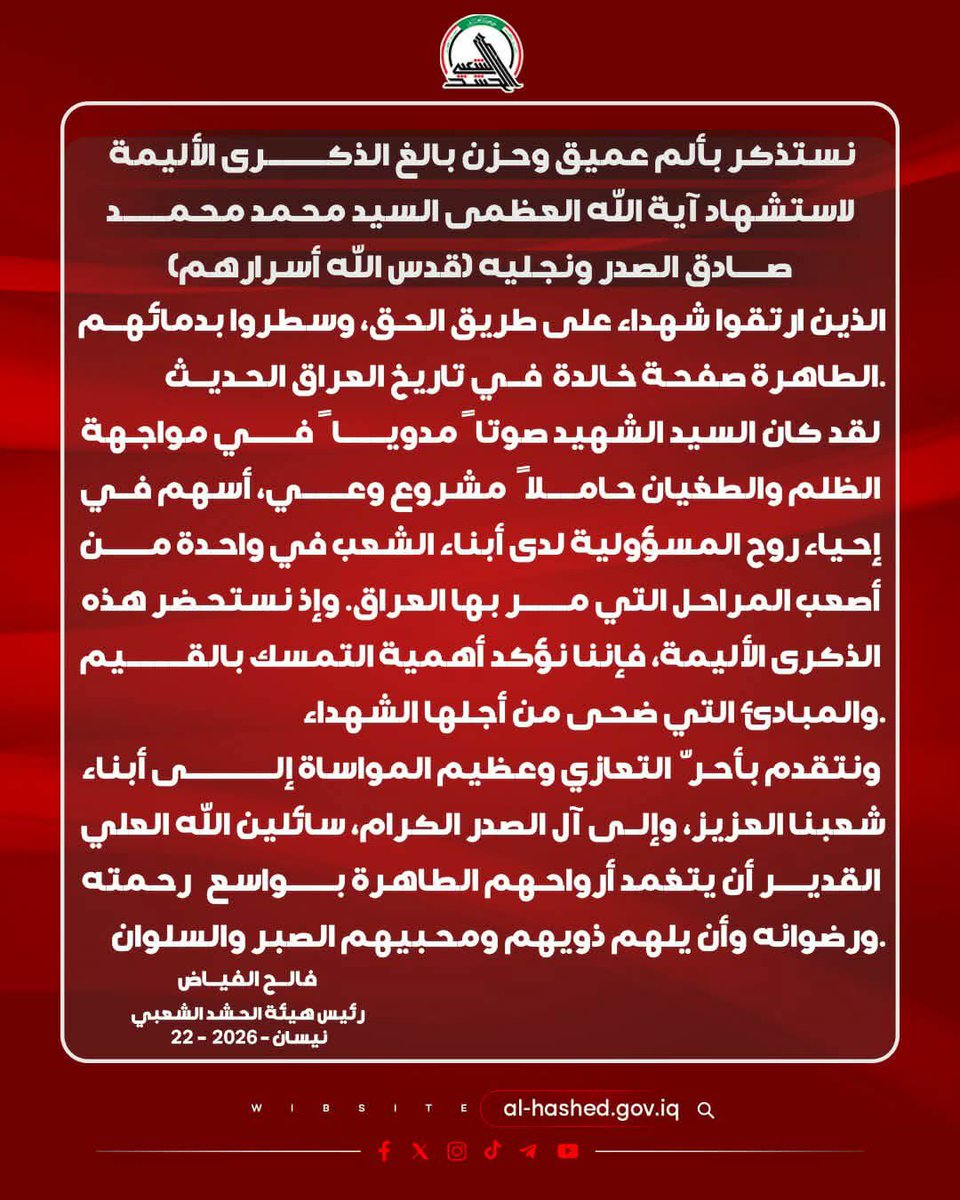 هيئة الحشد الشعبي tweet media