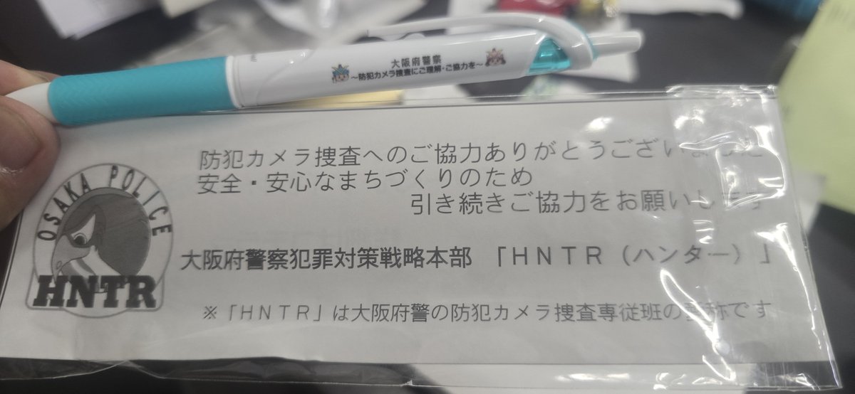 今日防犯カメラ捜査お手伝いしたら久しぶりに大阪府警察犯罪対策戦略 