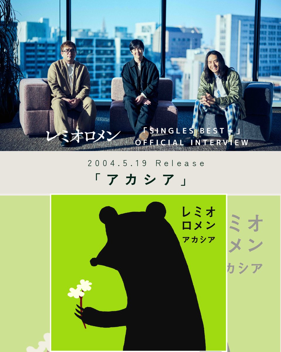 レミオロメン オフィシャルアカウント tweet media