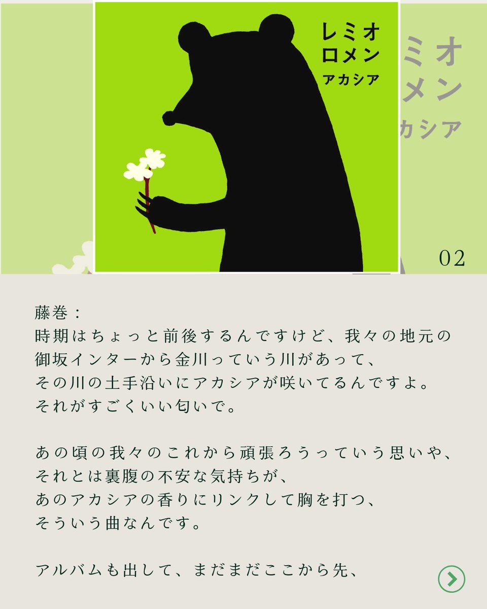 レミオロメン オフィシャルアカウント tweet media
