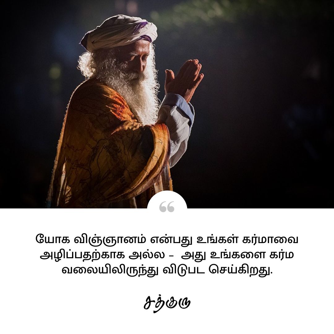Sadhguru Tamil tweet media