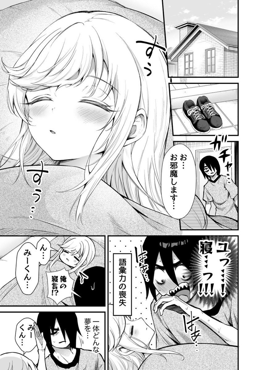 15年間片想いしてる幼馴染の寝言(1/2) 