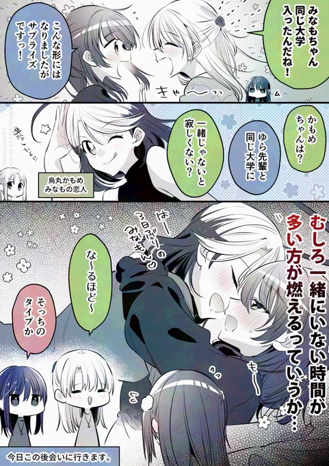 ずっと一緒ももちろん素敵だけれど
#高音さんと嵐ちゃん #創作百合 
