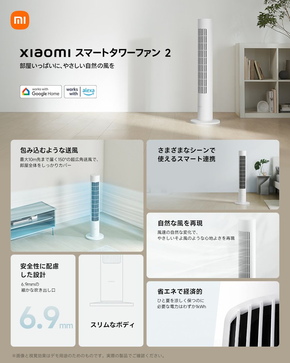 XiaomiJapan's tweet image. 【本日発売！Xiaomi スマートタワーファン 2】
一般的な扇風機よりも遥かに広い「150°」の超広角首振り機能を搭載。
最大10m先まで届く風は、自然風のような心地よさを再現しています。
音も静かです。消費電力も低めな設計です。

12,800円です。
mi.com/jp/product/xia…