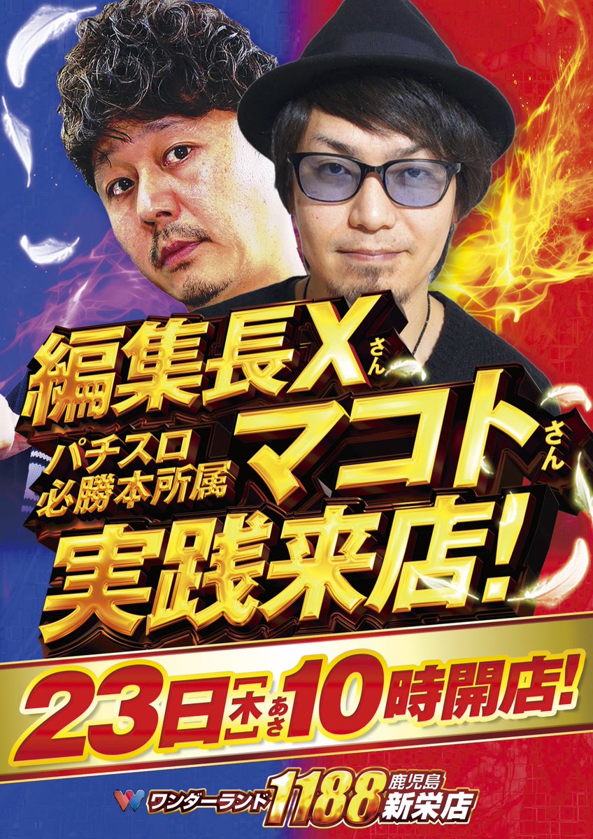 ワンダーランド1188鹿児島新栄店 tweet media