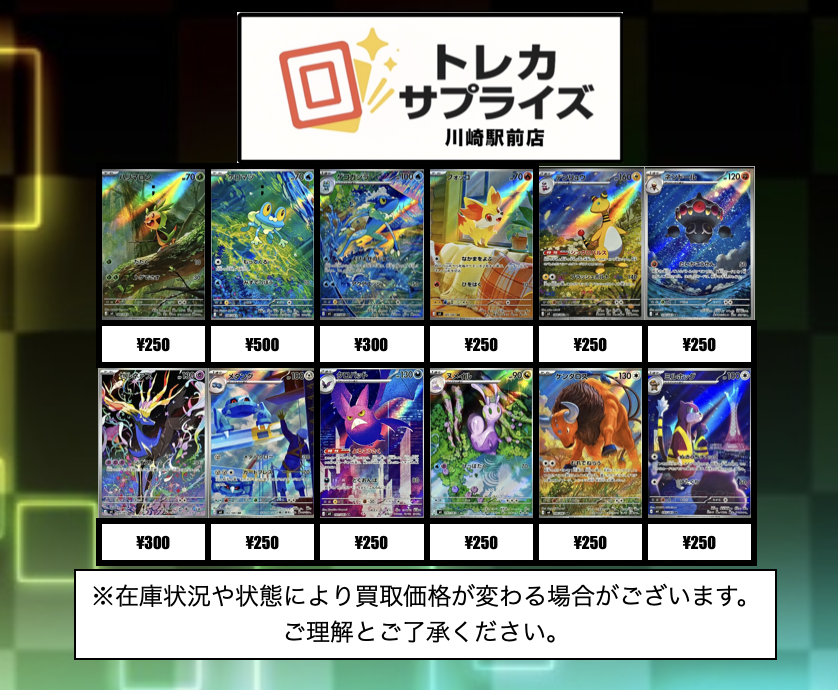 TorecaSurprise's tweet image. ニンジャスピナー　収録のARが全然足りません…
お持ちのお客様はぜひお持ち込みお願いします‼️

＃ポケカ　＃AR ＃川崎　＃カードショップ