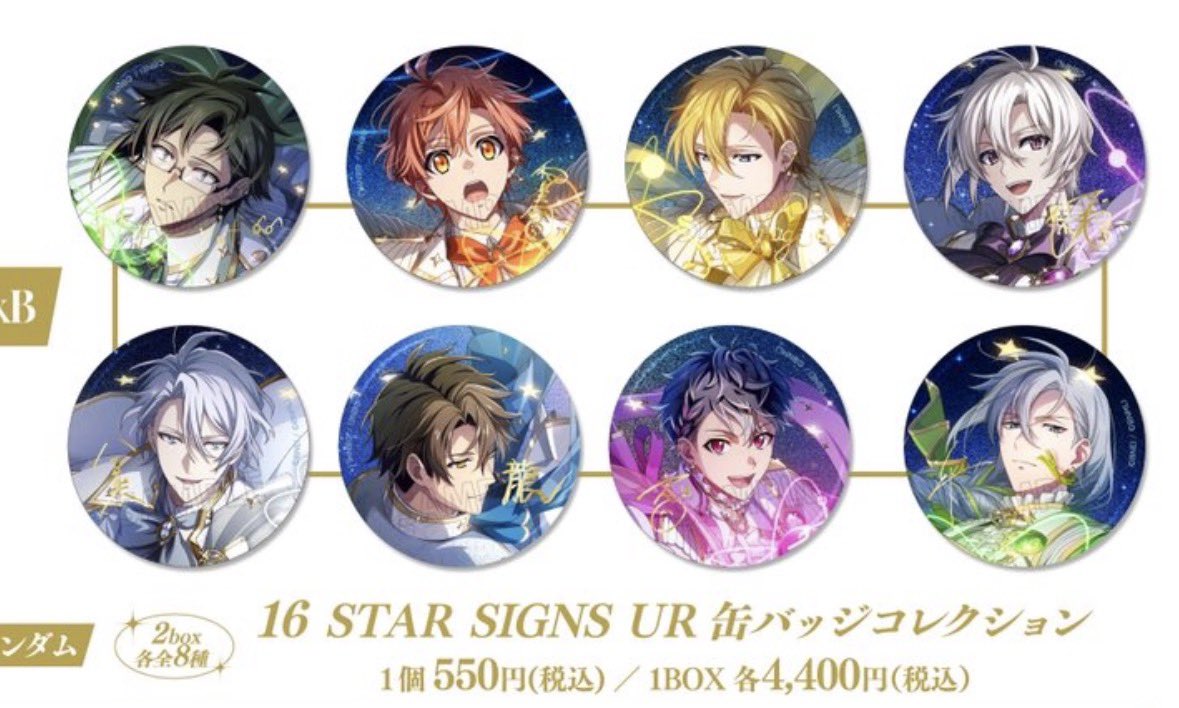 🎀交換 譲渡 アイナナ アイドリッシュセブン 16 STAR SIGNS UR 缶