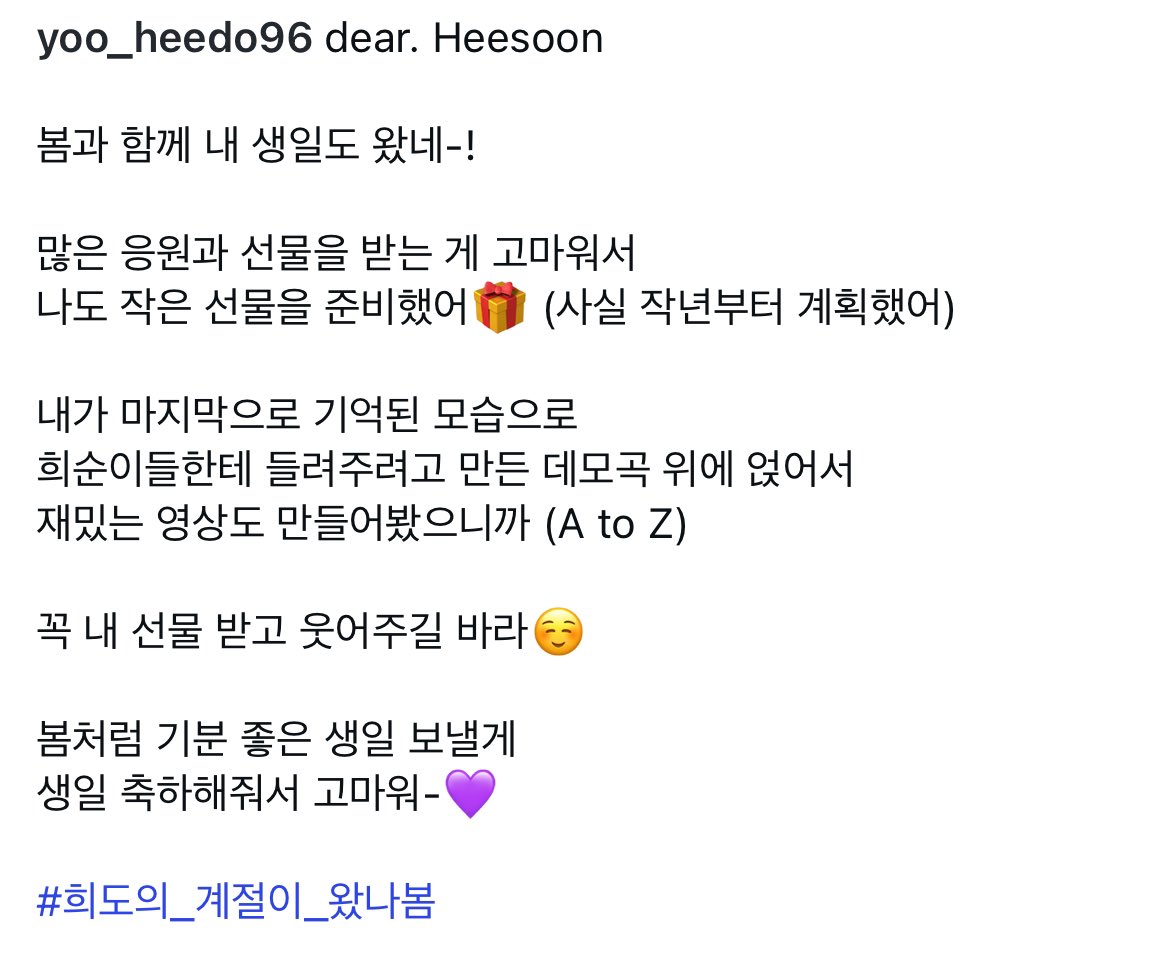 작년부터 생일에 희순이들 주려고 선물 준비했다는 거 진심 압도된다 ... 아눈물이
