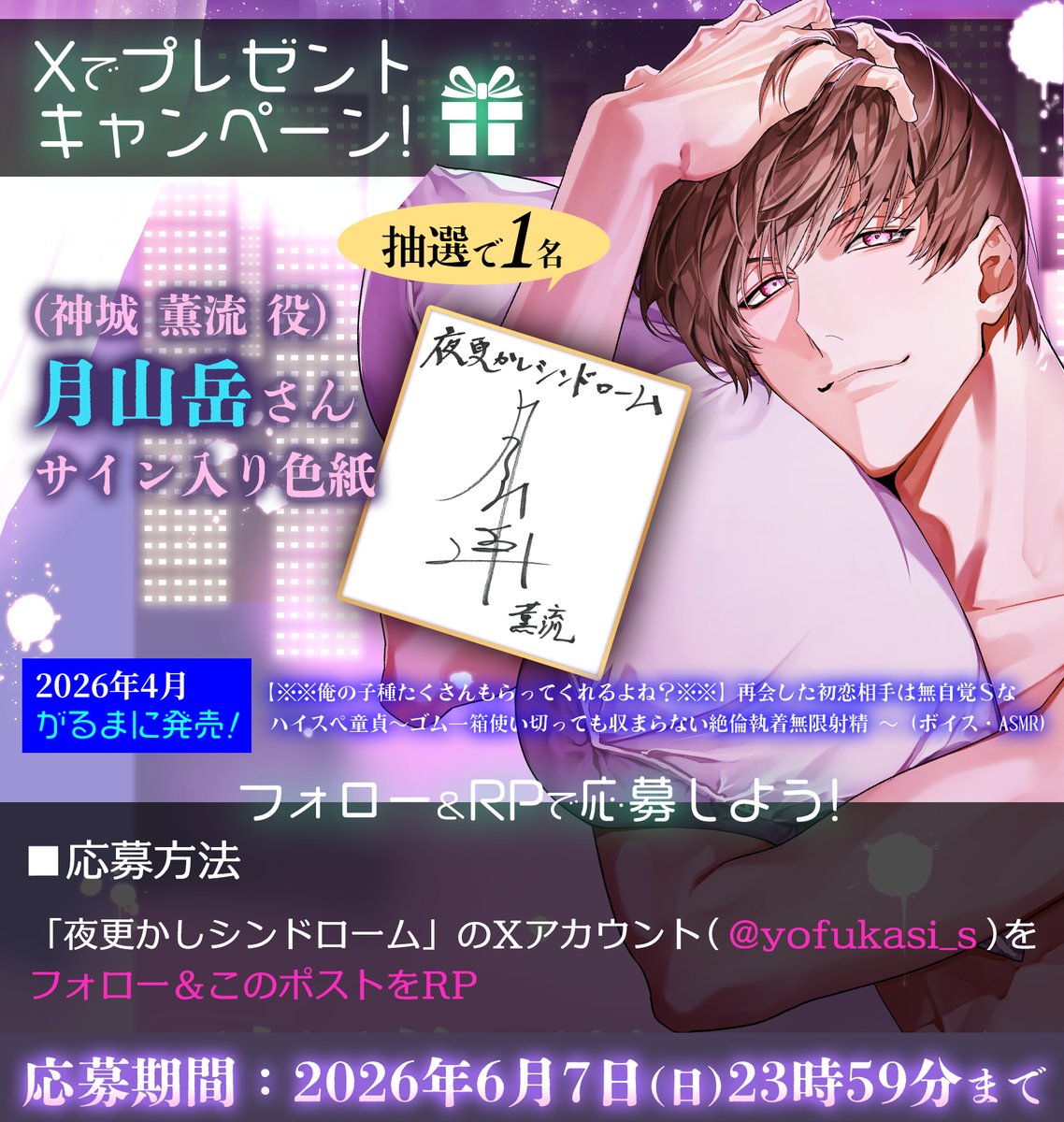 yofukasi_s's tweet photo. ┈＼4月28日新作リリース／┈

　発売まで、あと6️⃣日！

┈┈┈┈┈┈┈┈┈┈┈┈┈┈

#月山岳 様の直筆サイン色紙を、
✨ 抽 選 で １ 名 様 に プ レ ゼ ン ト ✨

🦄応募方法 
①このアカウントをフォロー 
②このポストをRT 

🦄締切【2026/6/7(日) 23:59】
迷ってる方もぜひご応募ください〜💕 https://t.co/OIXobfV1iP