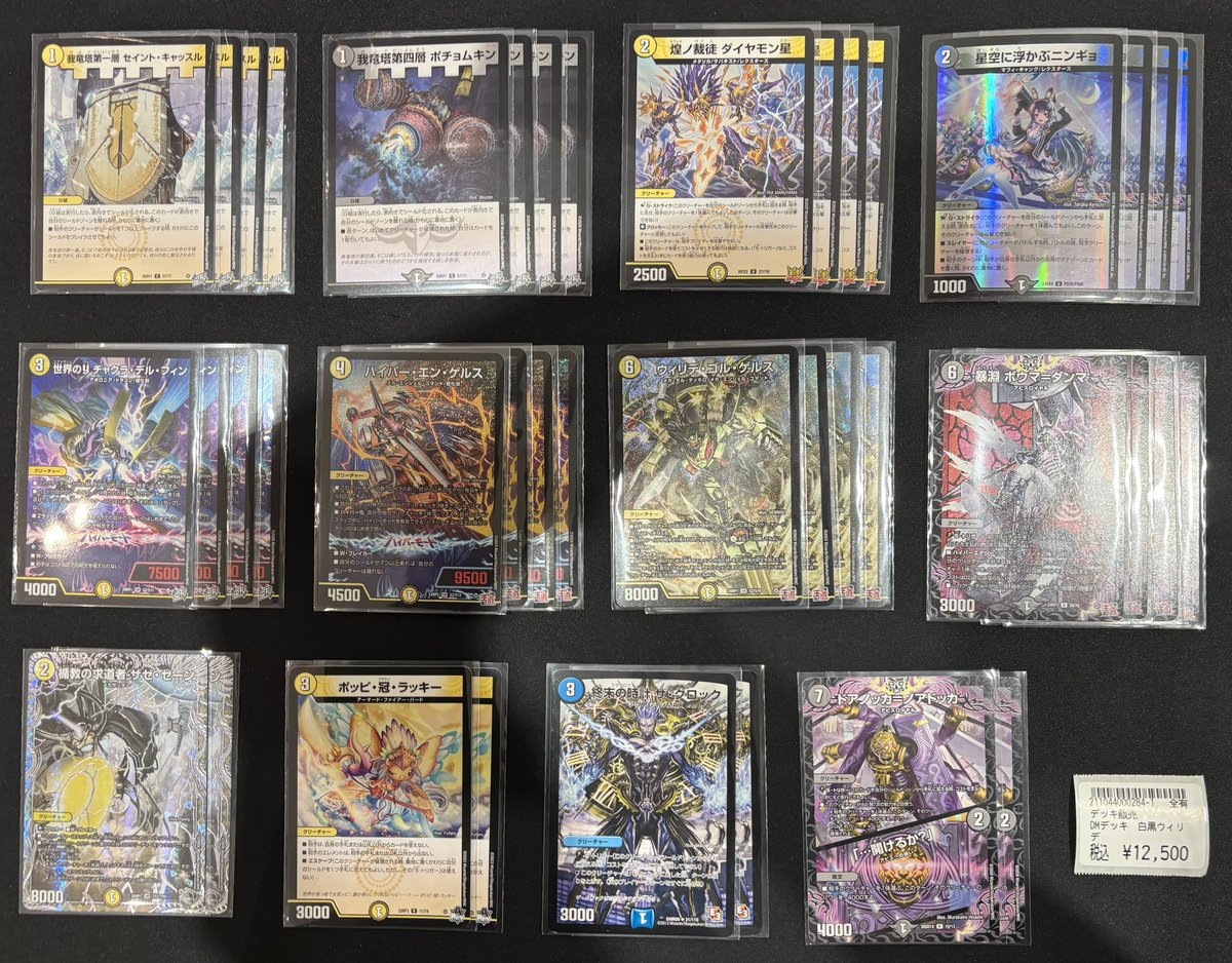 デッキ販売】 #デュエルマスターズ より 白黒ウィリデ
