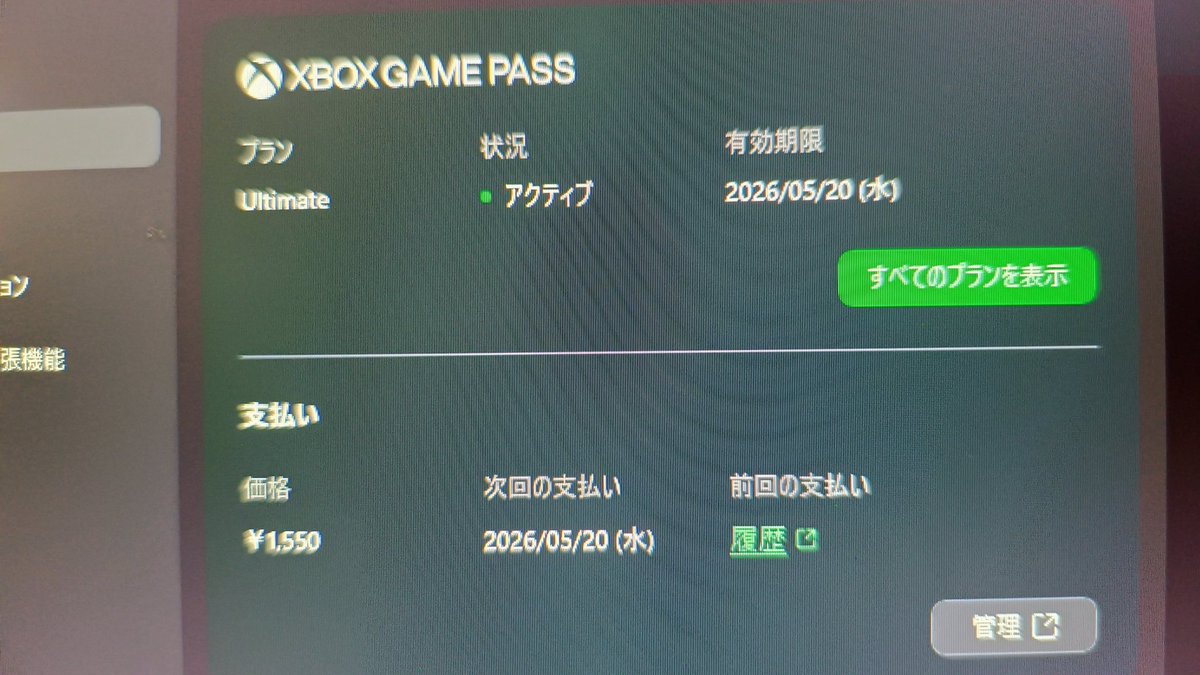 DieZeitDrangte's tweet image. どうやら本当に値下げをしたらしい
#GamePassUltimate